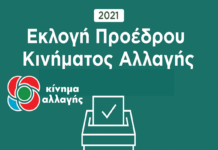Στην Γερμανία θα στηθούν 9 κάλπες για τις εκλογές του Κινήματος Αλλαγής